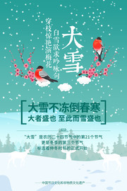 二十四节气大雪海报图片素材