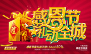 感恩节礼动全城活动海报图片素材