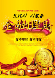 金融理财宣传海报图片下载