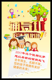 卡通辅导班招生图片素材