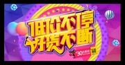 商场低价促销宣传图片素材