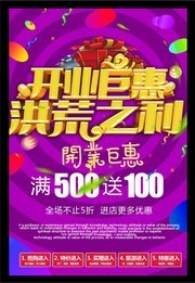 开业巨惠洪荒之利促销吊旗模板