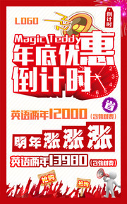年终促销图片素材