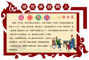 孔融让梨谦让篇校园展板图片素材