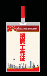 时尚工作证设计模板下载