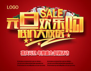 庆元旦欢乐购商场促销海报图片素材