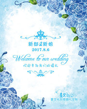 水彩婚礼水牌设计素材