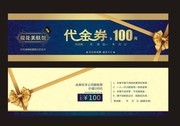 100元代金券模板