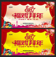 2017迎新晚会背景图