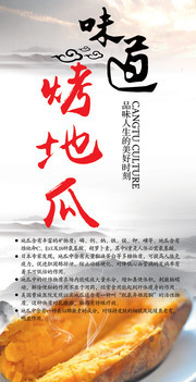 烤地瓜中国风美食海报
