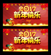 217新年快乐海报图片素材