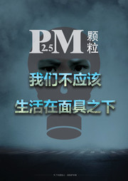 保护环境雾霾公益海报图片素材