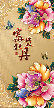 富贵牡玄花玄关装饰画素材
