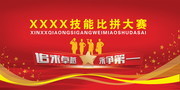 比赛海报背景图片素材