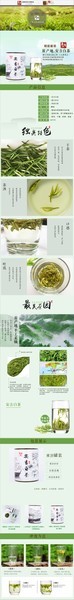 淘宝安吉白茶装修模板素材