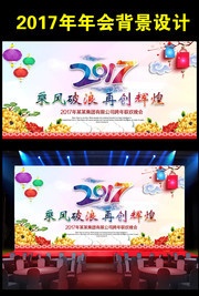 传统2017新春文艺汇演背景