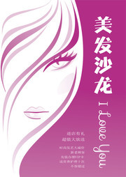 美发沙龙手绘插画海报图片