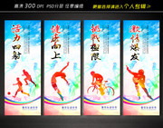 体育运动宣传口号挂图