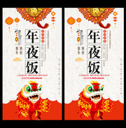 传统年夜饭预订道旗