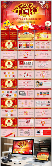 开门红2017总结报告PPT