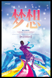 企业文化梦想高清图片素材