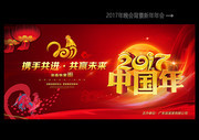 2017中国年开幕式背景