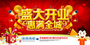 盛大开业惠满全城促销活动海报设计素材
