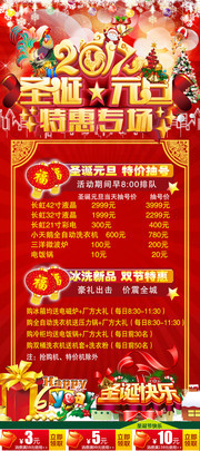 圣诞元旦促销海报模板下载
