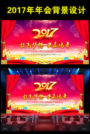 2017新年总结背景模板