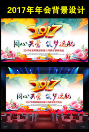 彩墨大气2017年终答谢会背景