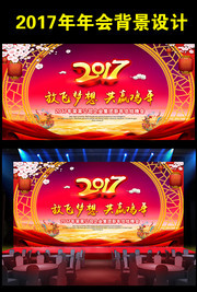 时尚创意2017新年晚会背景
