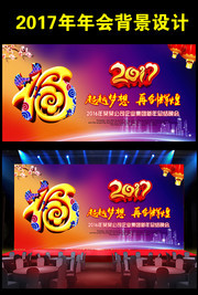 鸡年素材2017年会背景图