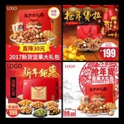 淘宝坚果直通车促销图片素材