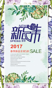 春季新品上市海报图片素材