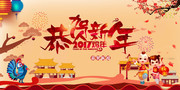 2017恭贺新年活动海报