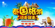 泰国旅游宣传海报模板素材