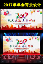 2017新春答谢会背景