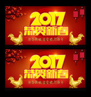 2017恭贺新春海报图片