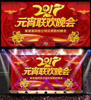 2017元宵联欢晚会背景