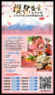 樱花美食节宣传海报图片素材