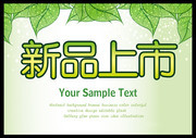 新品上市商场促销海报图片