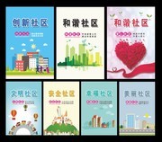 社区文化宣传挂图