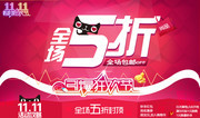 天猫淘宝双11海报素材