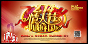 情人节促销海报图片下载