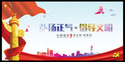 讲文明树新风宣传图片
