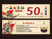 复古火锅餐饮代金券模板素材