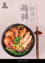 海鲜酸辣粉菜品广告图片