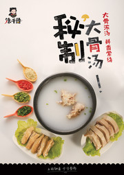 秘制大骨汤餐饮海报图片