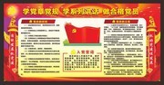 党建展板设计素材