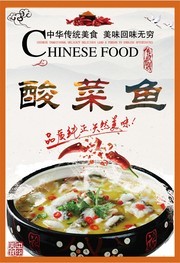 酸菜鱼餐饮海报图片素材